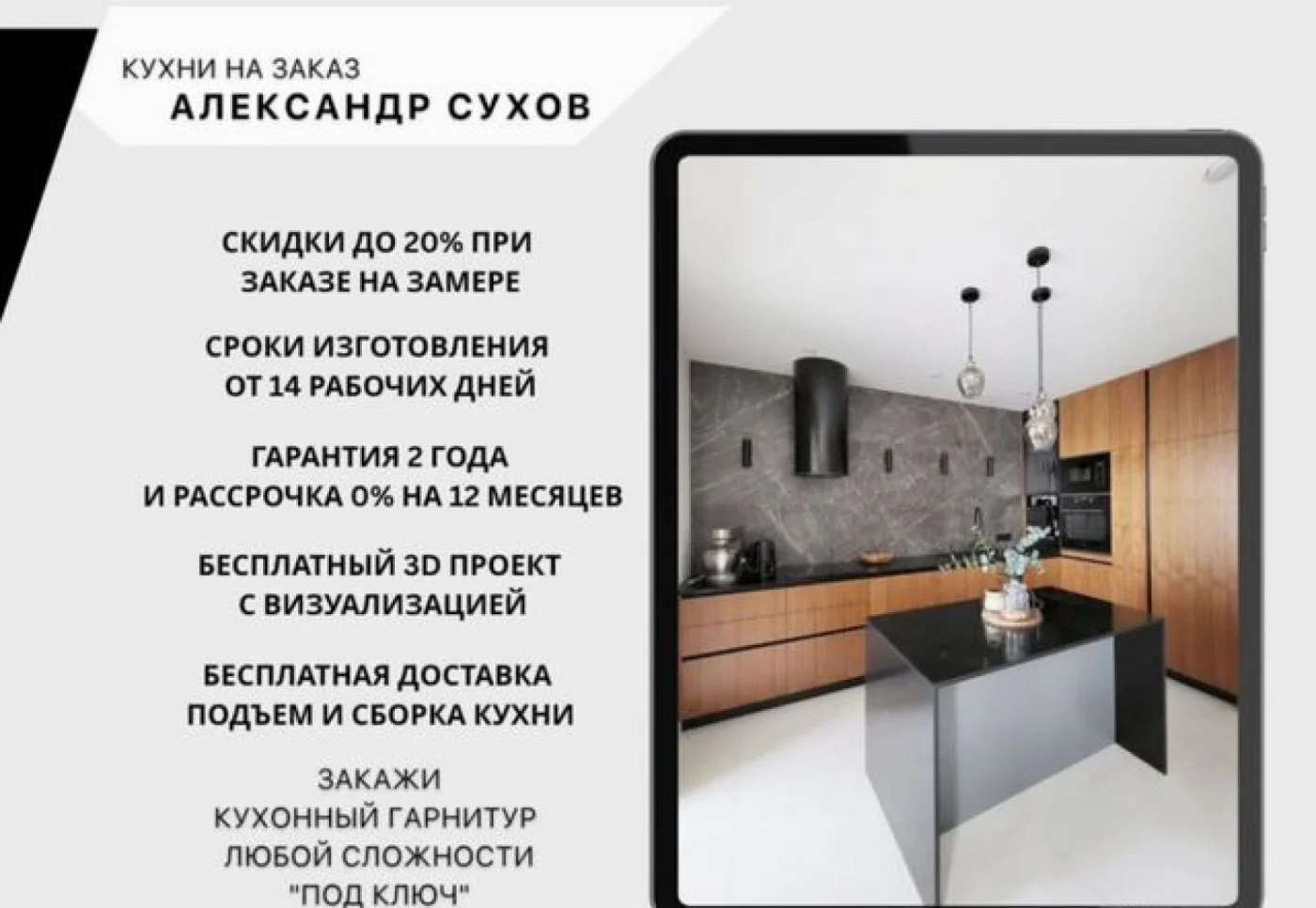 Кухня на заказ в рассрочку 0% — изготовление и установка