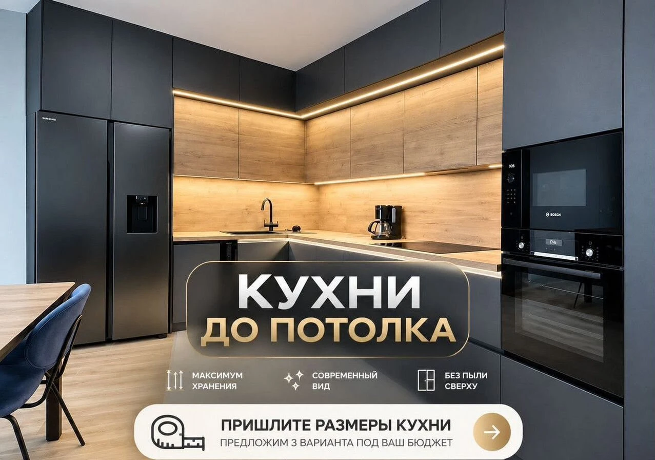 Кухни на заказ / Кухни до потолка