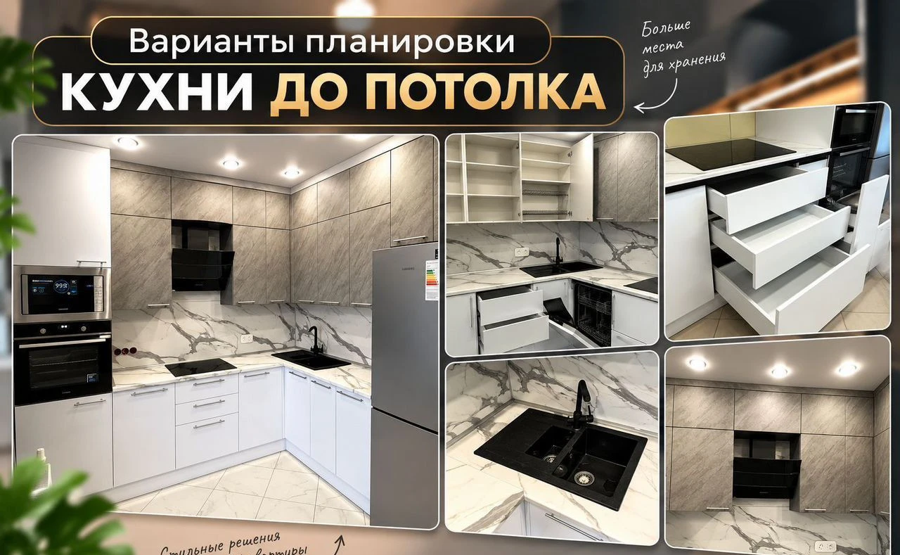 Кухни на заказ / Кухни до потолка