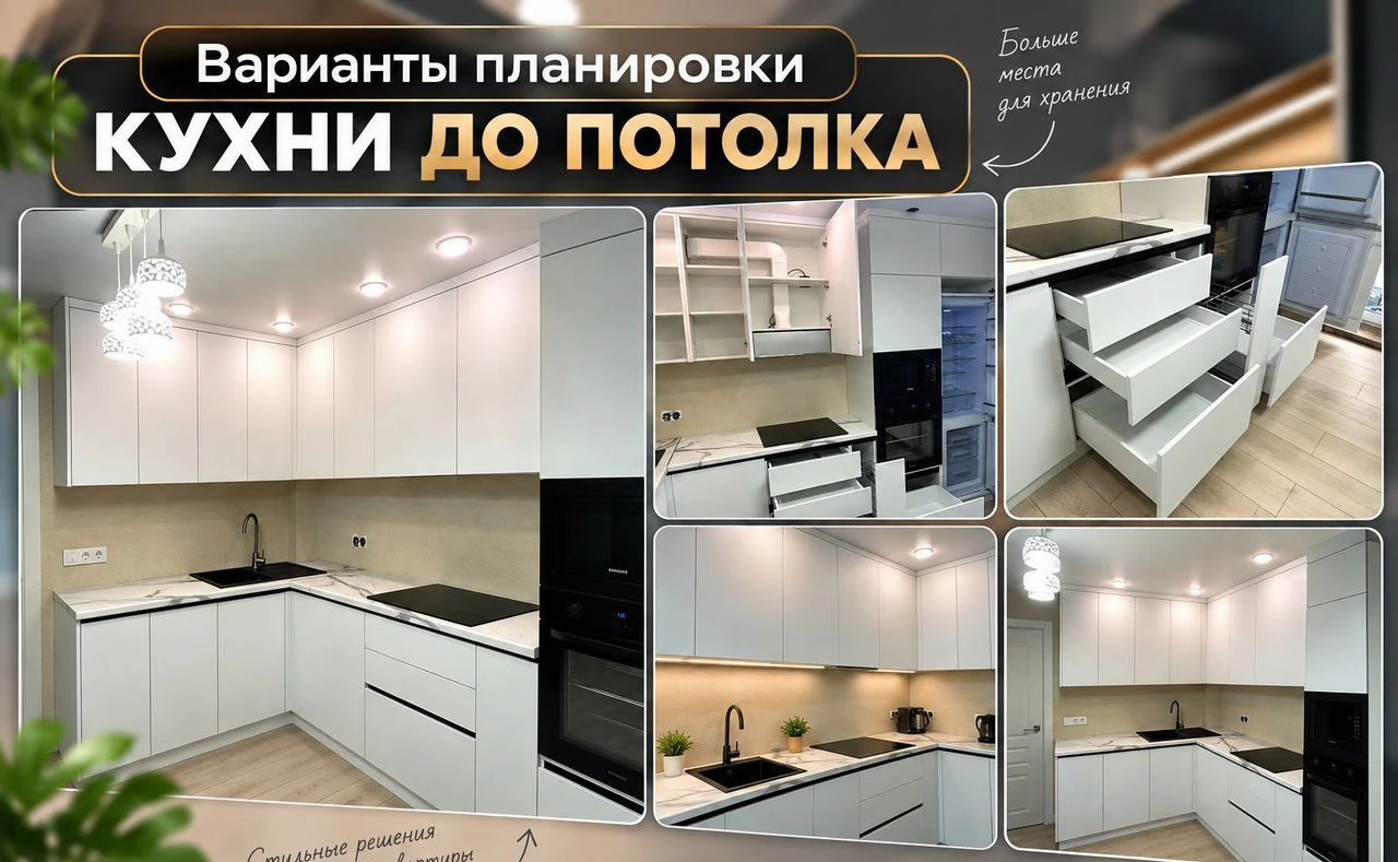 Кухни на заказ / Кухни до потолка