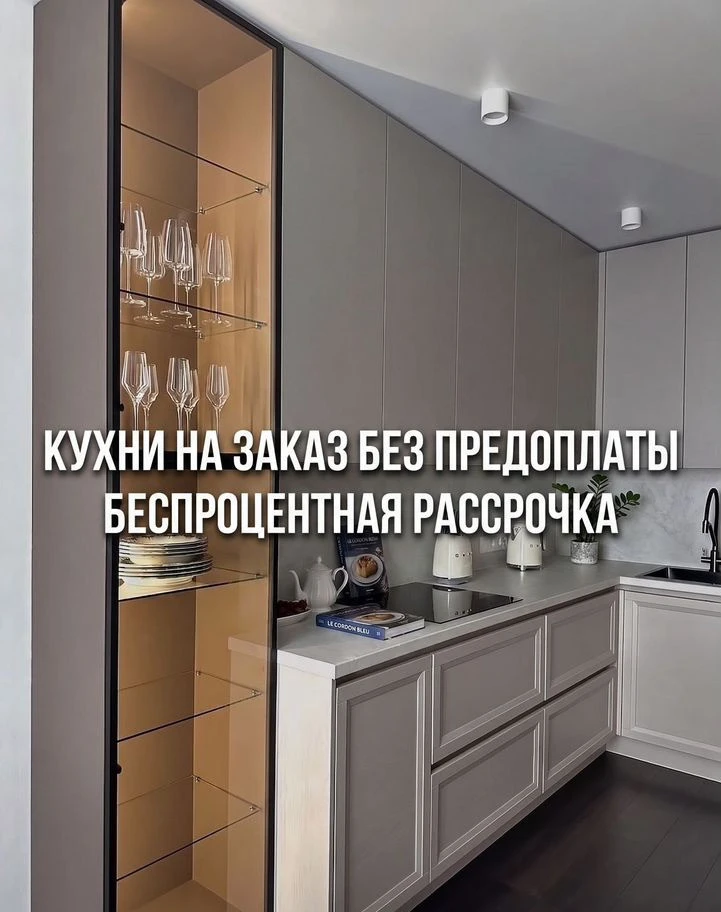Кухня