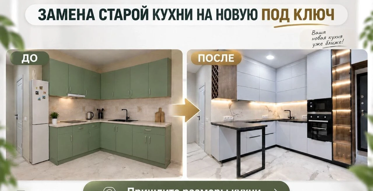 Кухни на заказ / Замена старой кухни на новую