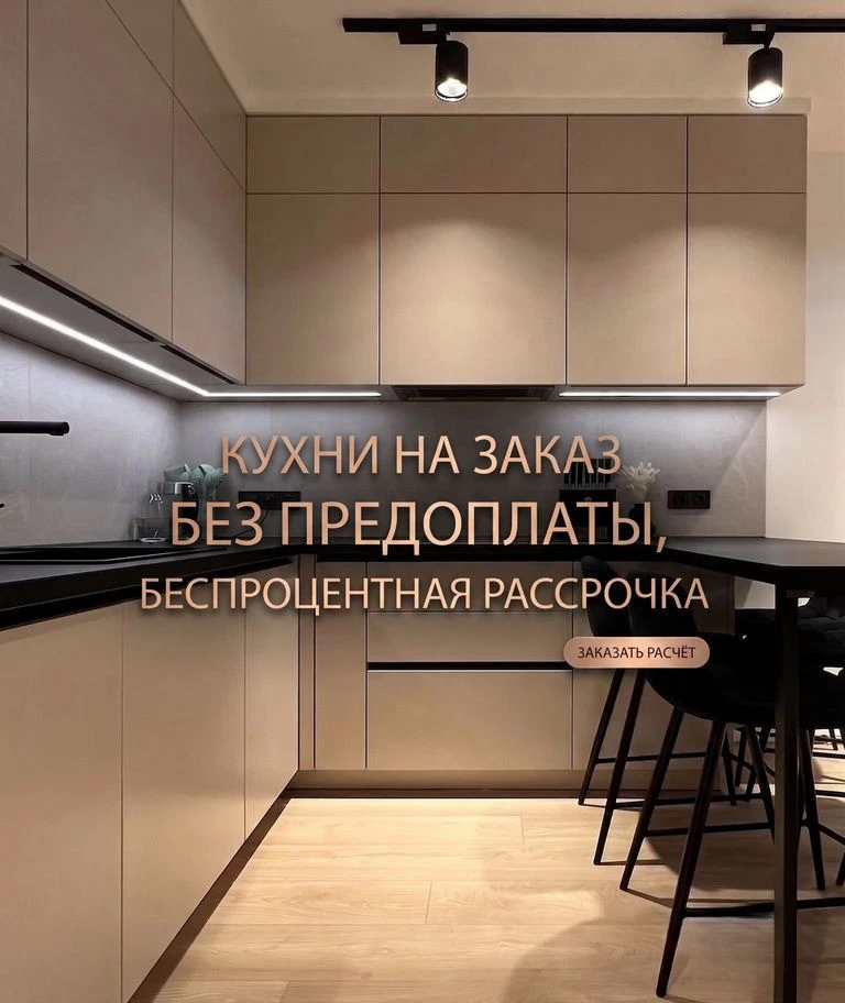 Кухня