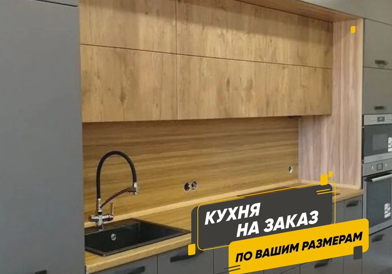 Кухни на Заказ от Производителя / Любые размеры